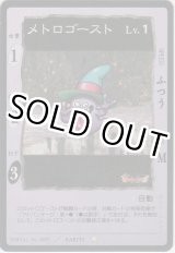 画像: メトロゴースト