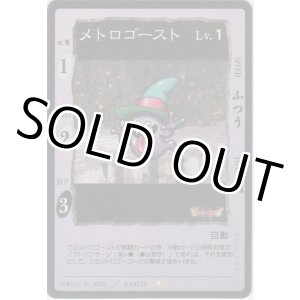 画像: メトロゴースト
