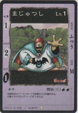 画像: まじゅつし