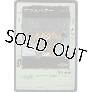 画像: アウルベアー