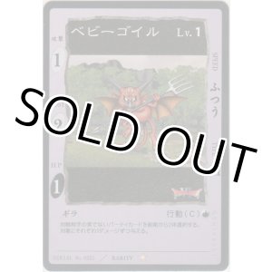 画像: ベビーゴイル