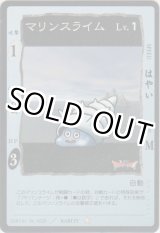 画像: マリンスライム