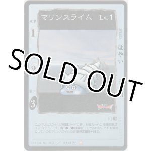 画像: マリンスライム