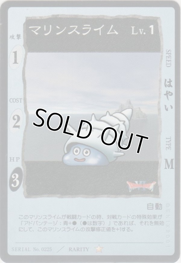 画像1: マリンスライム