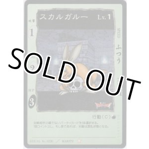 画像: スカルガルー