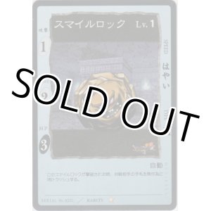 画像: スマイルロック
