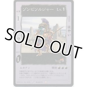 画像: ゾンビソルジャー