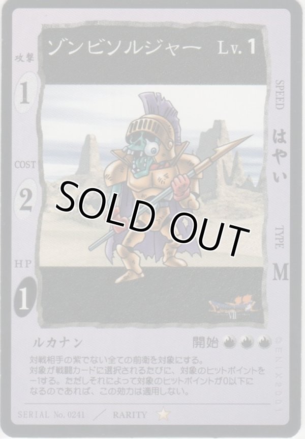 画像1: ゾンビソルジャー