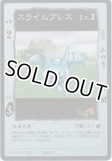 画像: スライムブレス