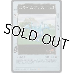 画像: スライムブレス