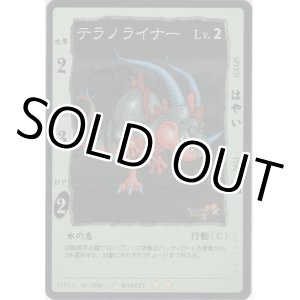 画像: テラノライナー