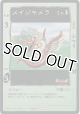 画像: メイジキメラ