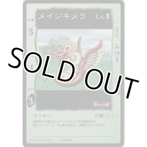 画像: メイジキメラ