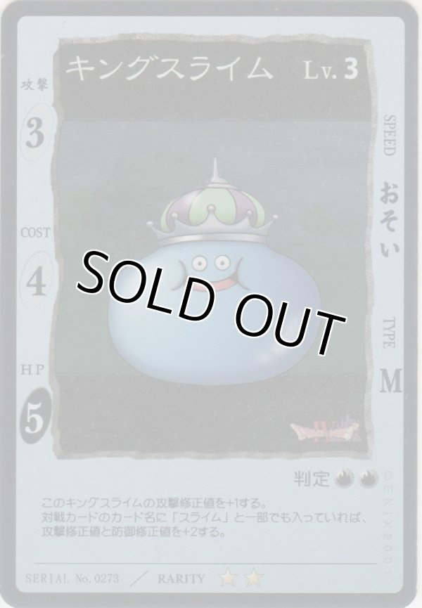 画像1: キングスライム