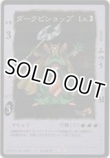 画像: ダークビショップ