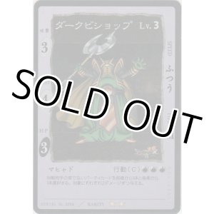 画像: ダークビショップ