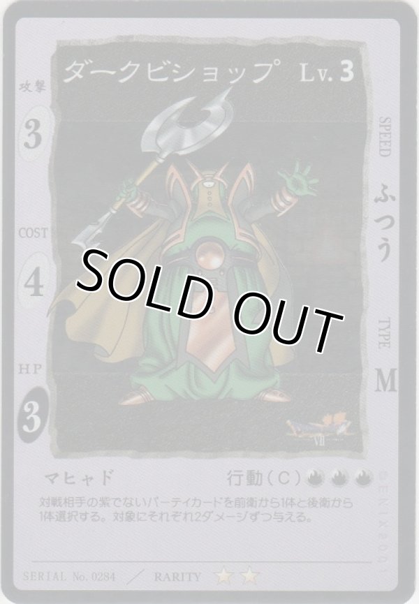 画像1: ダークビショップ