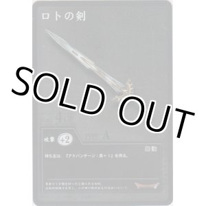 画像: ロトの剣