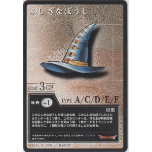 画像: ふしぎなぼうし