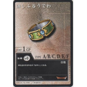 画像: ほしふるうでわ