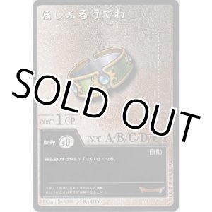 画像: ほしふるうでわ