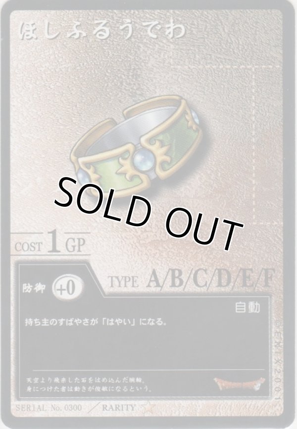 画像1: ほしふるうでわ