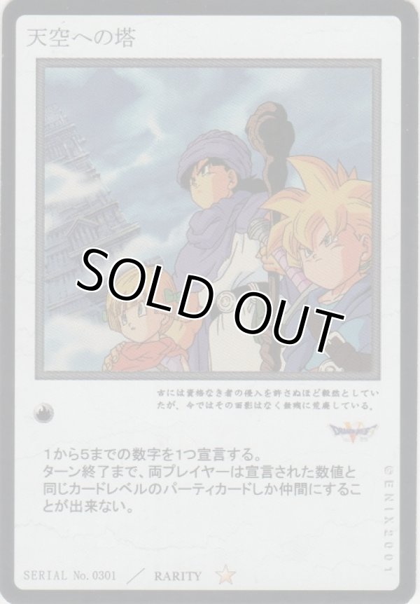 画像1: 天空への塔