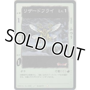 画像: リザードフライ