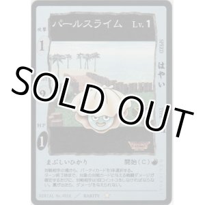 画像: パールスライム