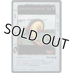 画像: アクアマリンホーク