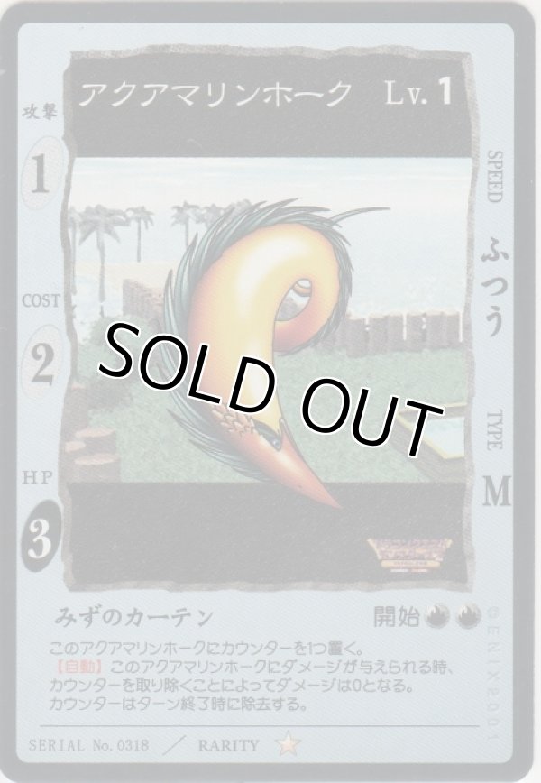 画像1: アクアマリンホーク