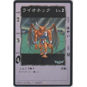 画像: ライオネック