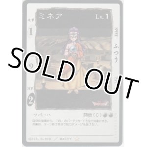 画像: ミネア