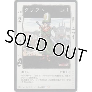 画像: クリフト