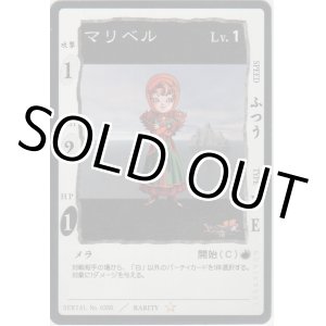 画像: マリベル