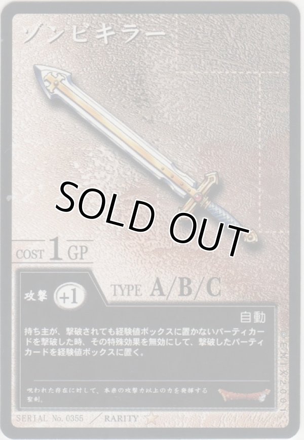 画像1: ゾンビキラー