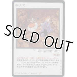 画像: 落とし穴