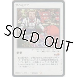 画像: 旅の途中で