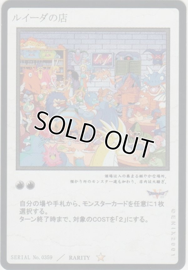 画像1: ルイーダの店