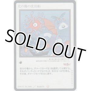 画像: 北の海の沈没船