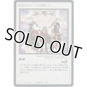 画像: 冒険を共にする仲間たち