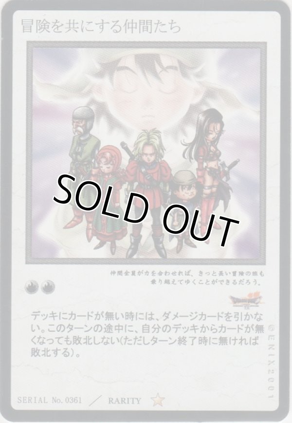 画像1: 冒険を共にする仲間たち