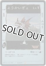 画像: ようかいぎょ