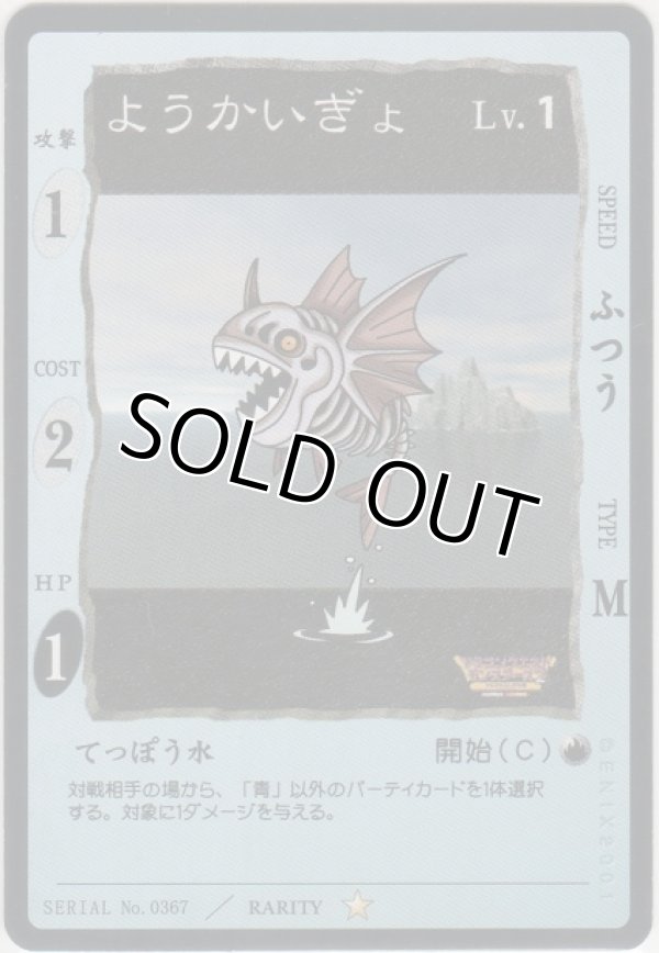 画像1: ようかいぎょ