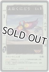 画像: よなくどり