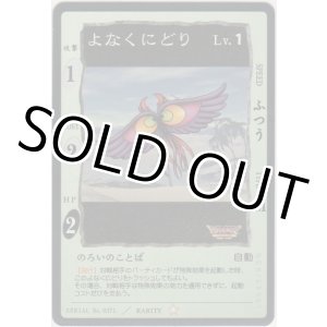 画像: よなくどり