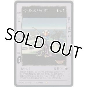 画像: やたがらす
