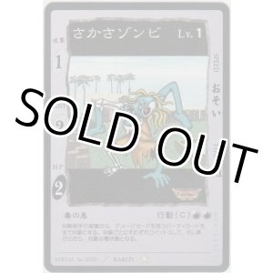 画像: さかさゾンビ