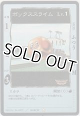 画像: ボックススライム