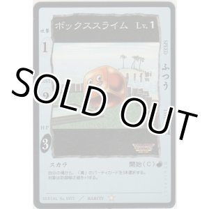 画像: ボックススライム